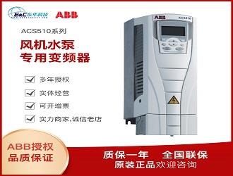 ABB变频器 ACS510-01-03A3-4