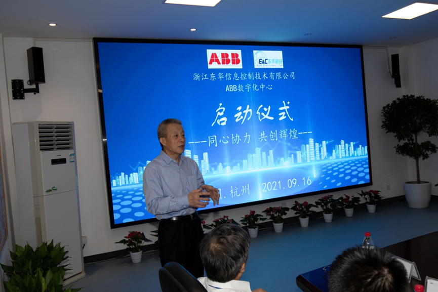 浙江东华ABB数字化中心启动仪式圆满完成2.png